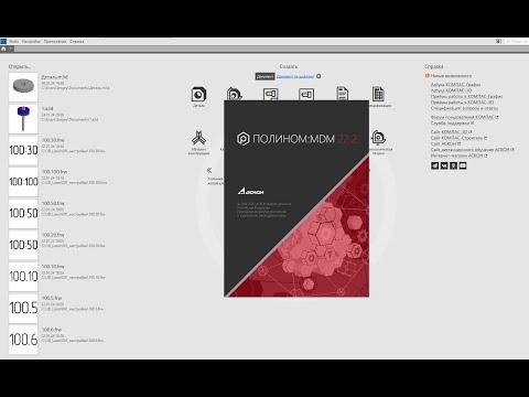Видео: КОМПАС-3D v22. Настройка ПОЛИНОМ, создание справочника, импорт, экспорт данных.