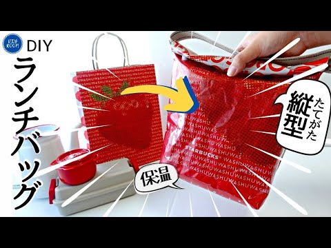 Видео: [10 Minute DIY] No Sew Lunch Bag! Как переделать бумажный пакет