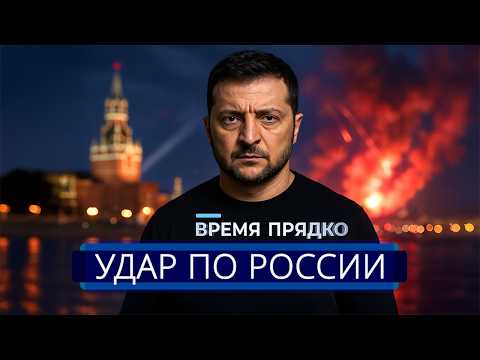 Видео: ⚡️ Зеленский приказал бомбить Москву || Резкая реакция США