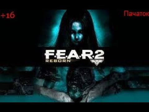 Видео: FEAR 2  Початок Без коментарів