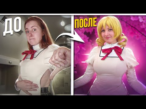 Видео: Китайцы прислали НЕ ТОТ размер! Исправила косплей за ночь!