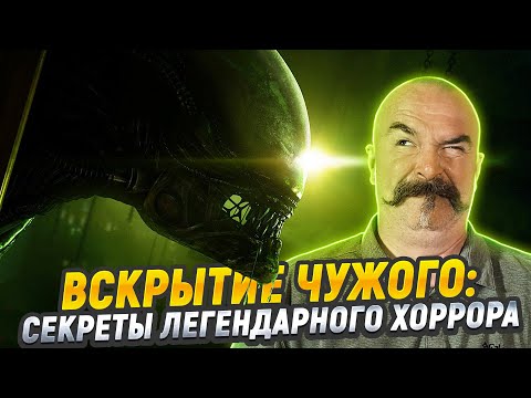 Видео: “Чужой": история создания и неизвестные факты