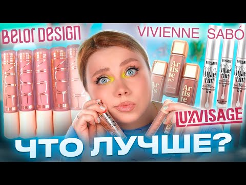 Видео: ТЕНИ ДО 300 РУБ! VIVIENNE SABO, LUXVISAGE ИЛИ BELOR DESIGN, ЧТО ЛУЧШЕ?