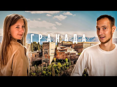 Видео: Переезд в Гранаду: Семана Санта, тапас и фламенко! Третье видео из серии путешествий по Испании.
