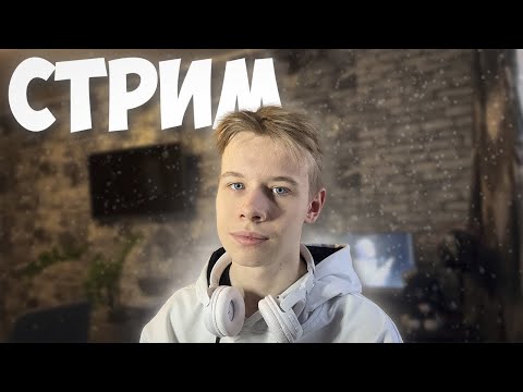 Видео: Субботний стрим Эртика!