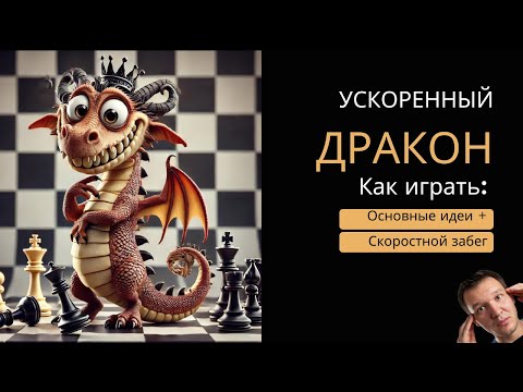 Видео: Лучший дебют для любителей за чёрных против 1.е4 !