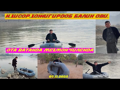 Видео: БАЛИК ОВИ ДЕП ДАРЁГА ТУШИП КЕТТИМ.🤣🤣🤣