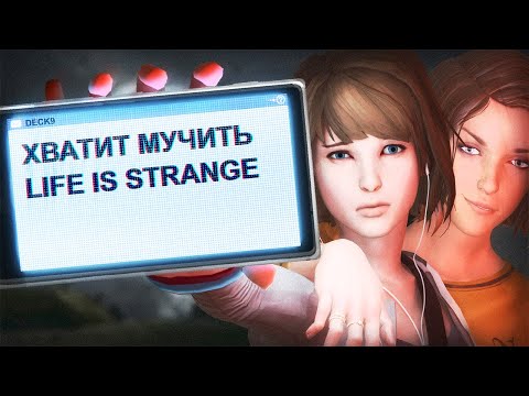 Видео: Новый Life is Strange это какой-то прикол... | Life is Strange: Double Exposure