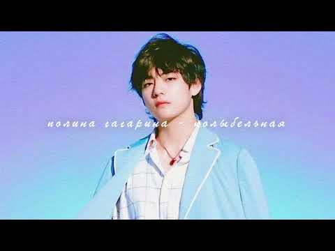 Видео: полина гагарина - колыбельная (slowed down)