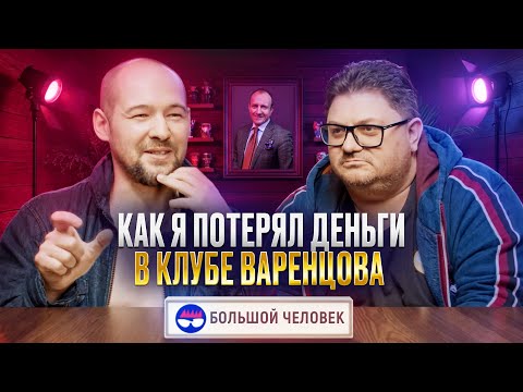 Видео: Меня обманули на миллионы! История крупнейшего инвестиционного обмана Питера!