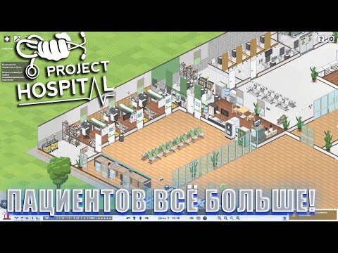 Видео: ЕСЛИ БЫ НЕ АПТЕКА ТО Я БЫ ТЕРЯЛ ДЕНЬГИ? Project Hospital