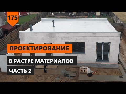 Видео: ПРОЕКТИРОВАНИЕ В РАСТРЕ МАТЕРИАЛОВ. ЧАСТЬ 2