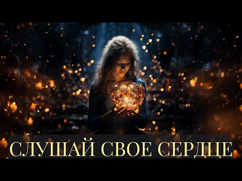 Видео: ОШО. СЛУШАЙ САМОГО СЕБЯ И ТЫ НАЙДЕШЬ ОТВЕТ