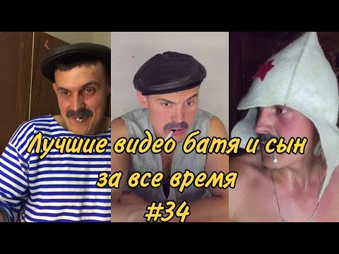 Видео: ПОДБОРКА ЛУЧШИХ ПРИКОЛОВ 2022. БАТЯ и сын #34