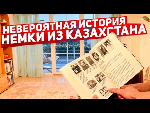 Видео: Невероятная история немки из Казахстана