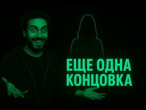 Видео: 5 ШОКИРУЮЩИХ КОНЦОВОК в самой загадочной игре 2025 года!