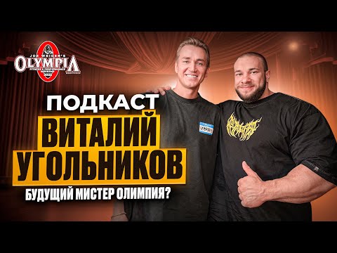 Видео: УГОЛЬНИКОВ БУДУЩИЙ МИСТЕР ОЛИМПИЯ? | ЖИЗНЬ В БРАЗИЛИИ |СЕКРЕТЫ ПОДГОТОВКИ | АМЕРИКАНСКИЙ ТРЕНЕР