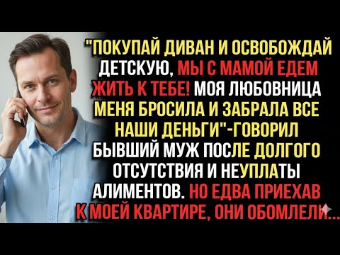 Видео: "Покупай диван, мы с мамой едем жить к тебе! Любовница меня кинула"- говорил бывший муж