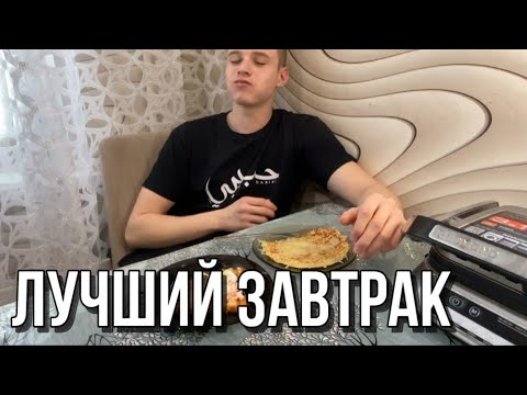 Видео: Полезный и сытный завтрак | рецепт в описании