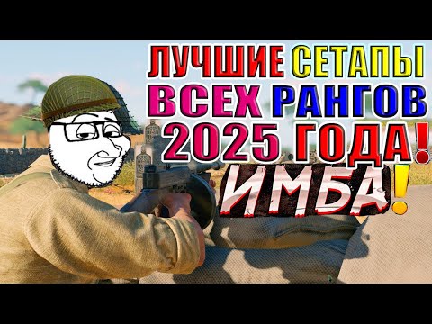 Видео: Лучшие Отряды и Оружия ВСЕХ БРов за Американцев в 2025 году Enlisted | ГАЙД ДЛЯ НОВИЧКОВ!
