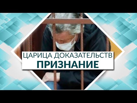 Видео: «Пьяный Ефремов и царица доказательств «признание». Вы думаете это не про вас?