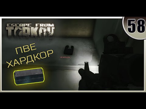 Видео: LEDX! - Escape from Tarkov | ПВЕ Хардкор #58