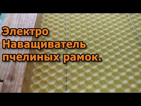 Видео: Как наващивать рамки без приспособлений.