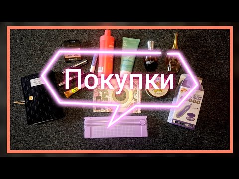 Видео: Удачные покупки🍂