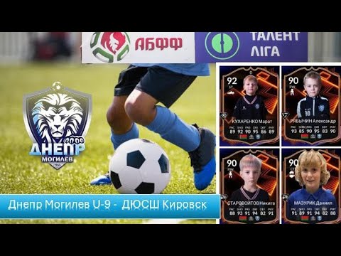Видео: Днепр U-9 6:10 ДЮСШ Кировск U-10 22.05.2025 г. U-10. Талент лiга 24/25