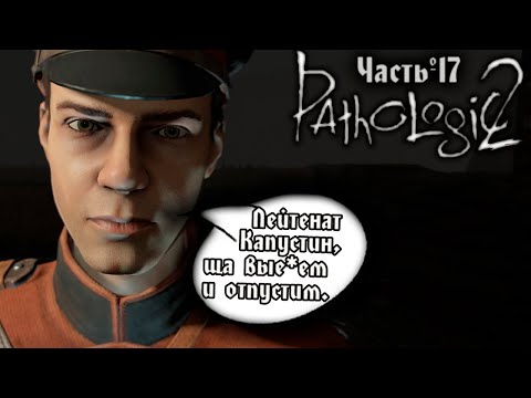 Видео: ТРИ ВАРИАНТА И ВСЕ - ГОВНО | Pathologic 2 (Мор 2019). Запись стрима ч.17