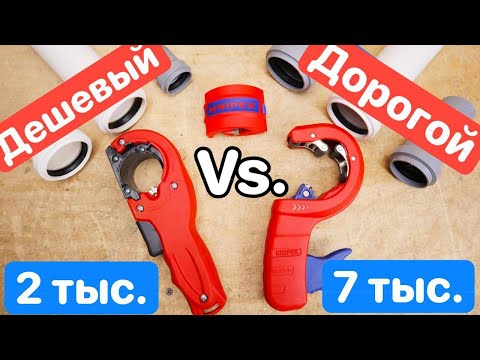 Видео: ДЕШЕВЫЙ или ДОРОГОЙ? KNIPEX DP50 или Экспедишн RIDGID НОВЫЙ Труборез с фаской. САМЫЙ лучший ТРУБОРЕЗ