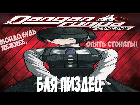 Видео: Мурасаки пристает к Шуичи ( ͡° ͜ʖ ͡°)/ Danganronpa Online 58 ОБТ/Нарезка.