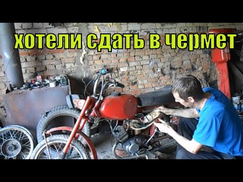 Видео: спас от чермета мопед Карпаты