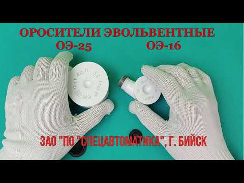Видео: Обзор и проливы эвольвентных оросителей ОЭ-16 и ОЭ-25.