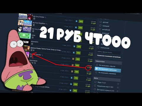 Видео: Самые дешевые игры в стим!!!