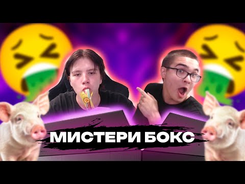 Видео: МИСТЕРИ БОКС ЧЕЛЕНДЖ