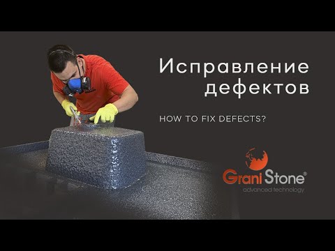 Видео: How to fix defects? Grani Stone. Как исправить КОСЯКИ после заливки столешницы.