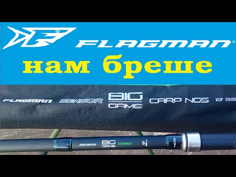 Видео: Flagman Sensor Big Game Carp NGS 3.9м 3.5lb