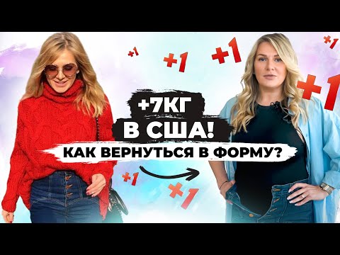 Видео: Откуда берется лишний вес? Мой опыт похудения и различных диет | KATE ON HEELS