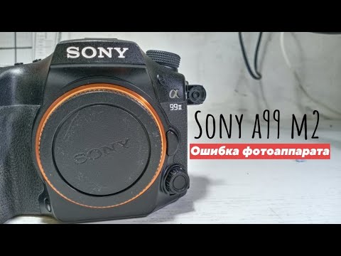 Видео: sony a99m2 проблема с работой программной шестерни