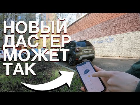 Видео: Renault Duster 2021 - разбираем эргономику и подключаемые сервисы! (Куда жать-то)