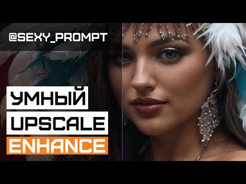 Видео: Как улучшить фото в нейросети Leonardo AI/ Krea AI?