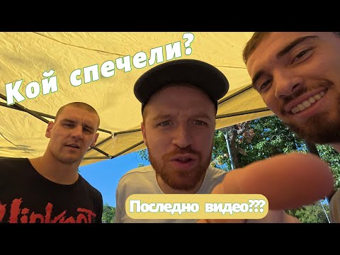 Видео: ПАРКУР BULGARIA OPEN + Панагюрище