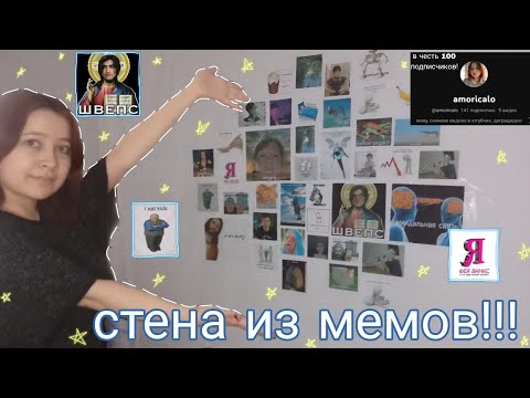 Видео: 100 мемов в честь 100 подписчиков! (спасибо)