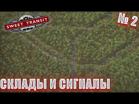 Видео: КАК Я ПЫТАЛСЯ РАЗОБРАТЬСЯ В МЕСТНОЙ ЛОГИСТИКЕ! Sweet Transit ep 2