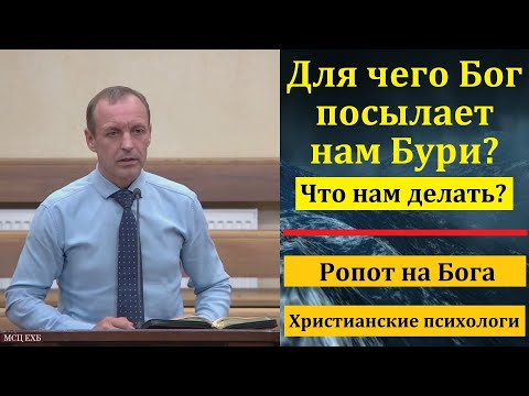 Видео: "Великая буря". И. И. Орлов. МСЦ ЕХБ