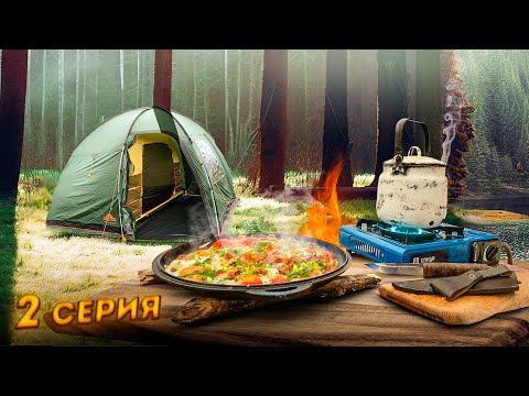 Видео: КЕМПИНГ НА РЕКЕ//БЫТ В ЛАГЕРЕ ПОХОДНИКОВ//ГОТОВИМ В ЧУГУНЕ. ЧАСТЬ 2