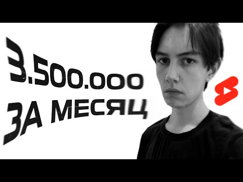 Видео: снимал ютуб шортс целый месяц, каков итог?