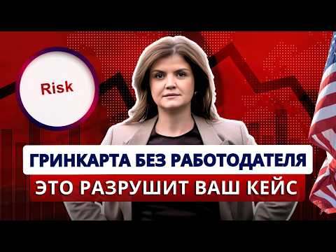 Видео: ВАЖНЫЕ НОВОСТИ о визе ЕВ2 NIW 😯 Без ЭТОГО не получить одобрение гринкарты ЕВ-2 NIW в 2024-2025