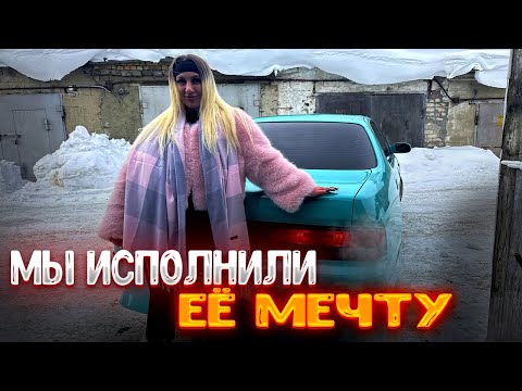 Видео: Мы исполнили ее мечту ! Toyota Cresta JZX90 новая жизнь! Не кто не верил , а ее теперь не узнать !